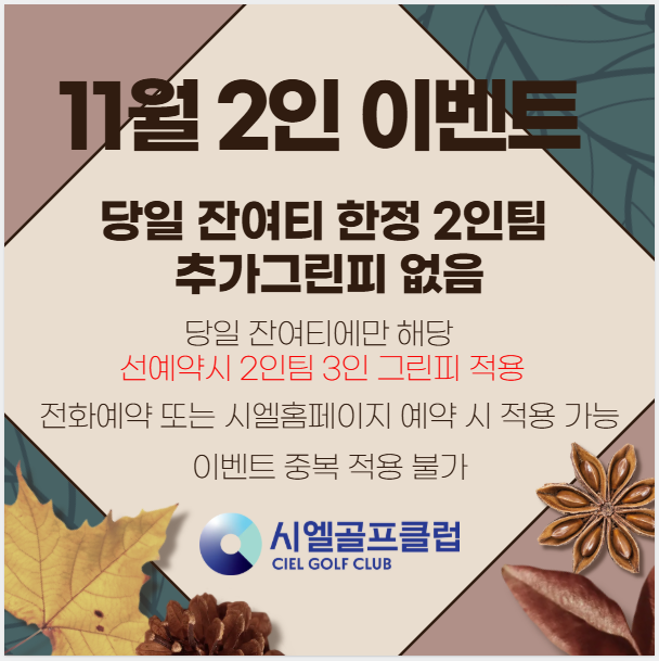 11월 2인이벤트 